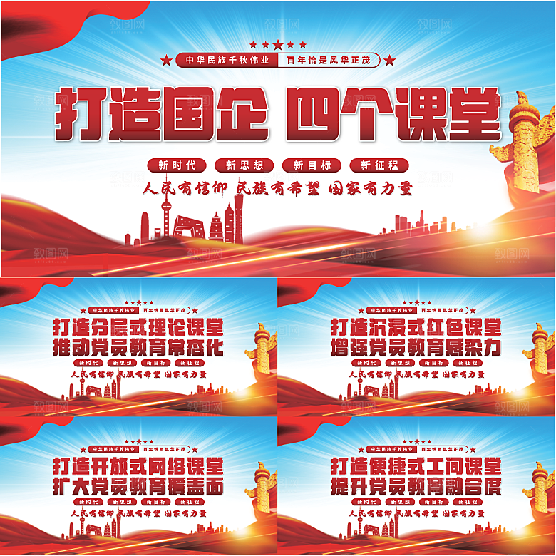 四个课堂党建展板系列