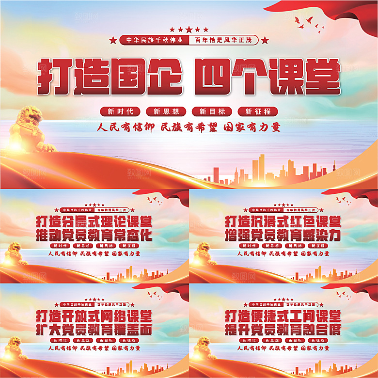 四个课堂党建展板系列