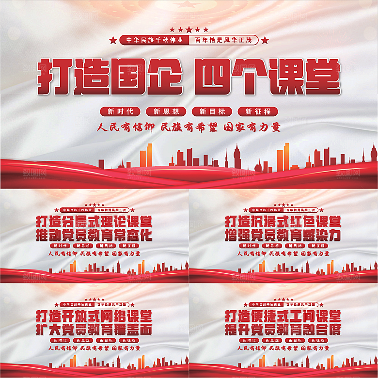 四个课堂党建展板系列