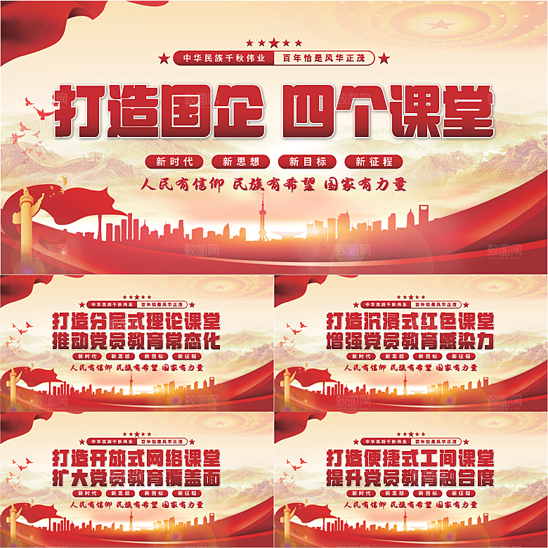 四个课堂党建展板系列