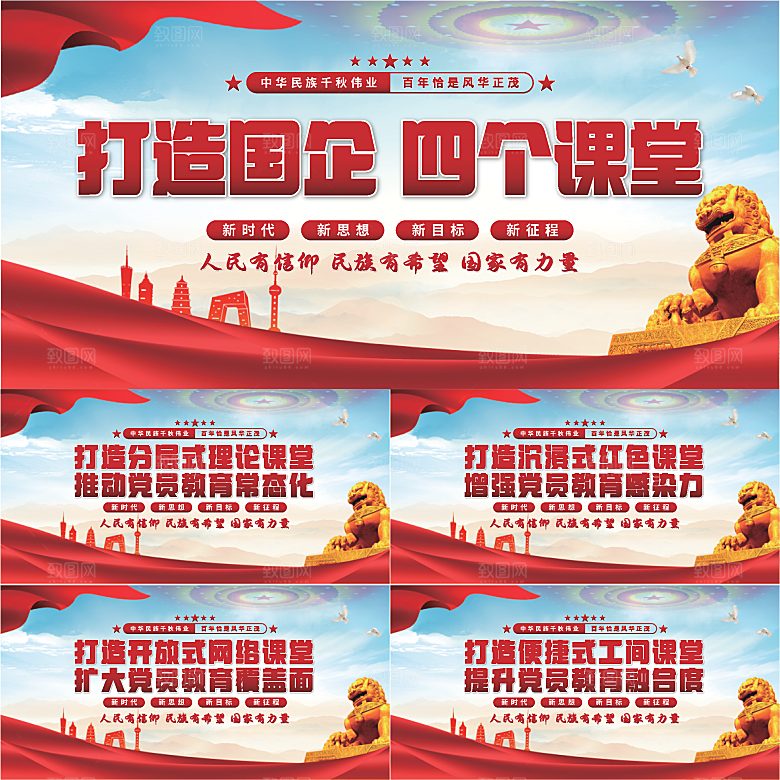 四个课堂党建展板系列
