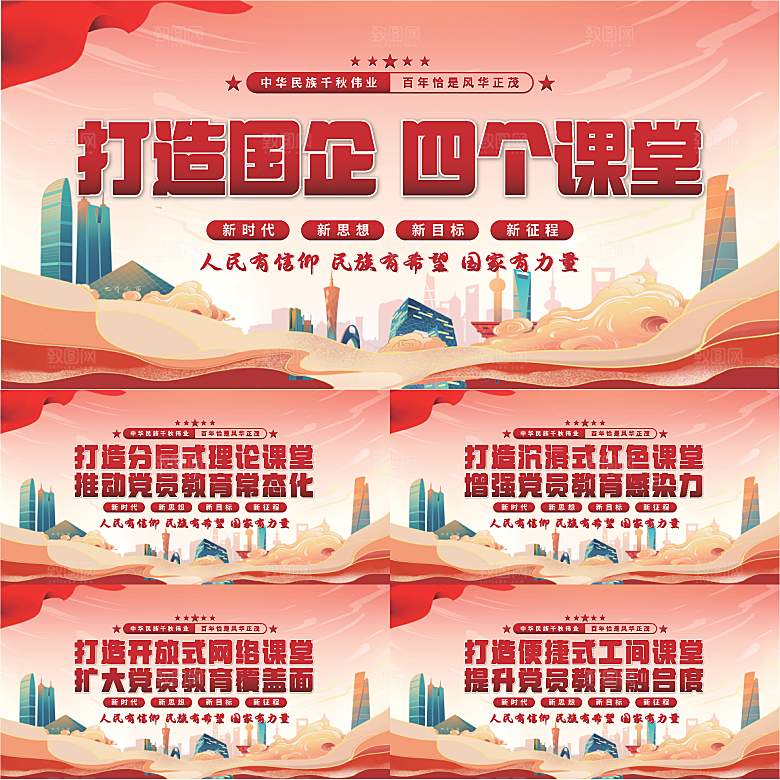 四个课堂党建展板系列