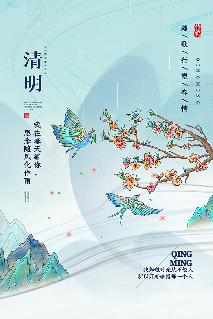 创意清明节节日扫墓踏青海报