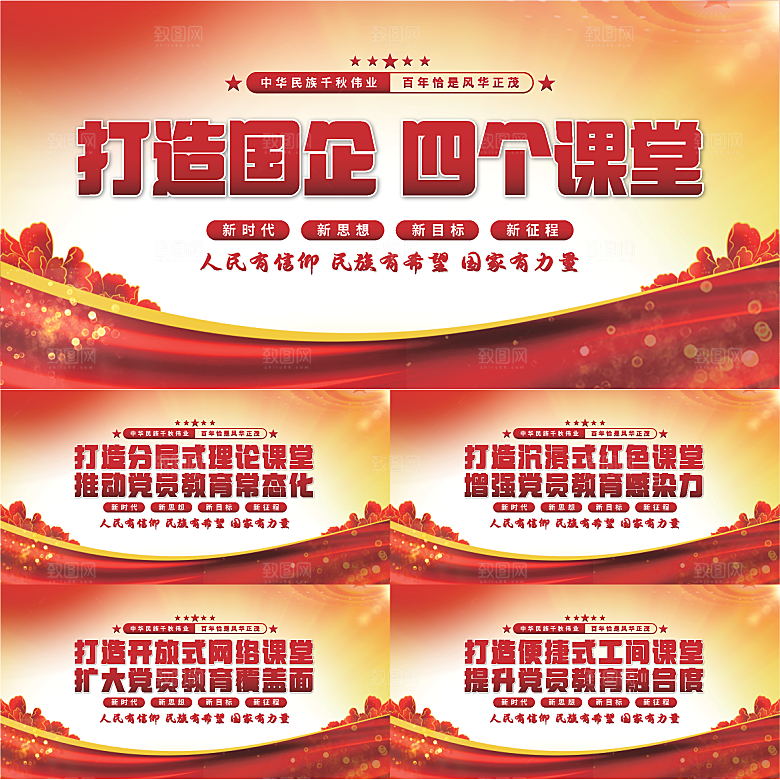 四个课堂党建展板系列