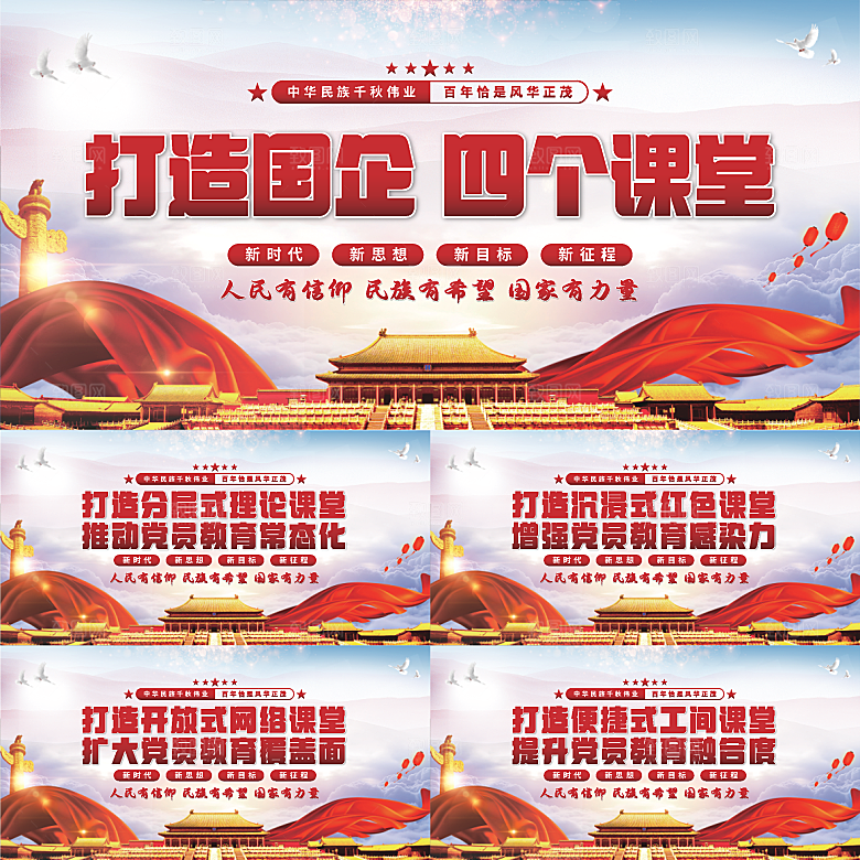 四个课堂党建展板系列