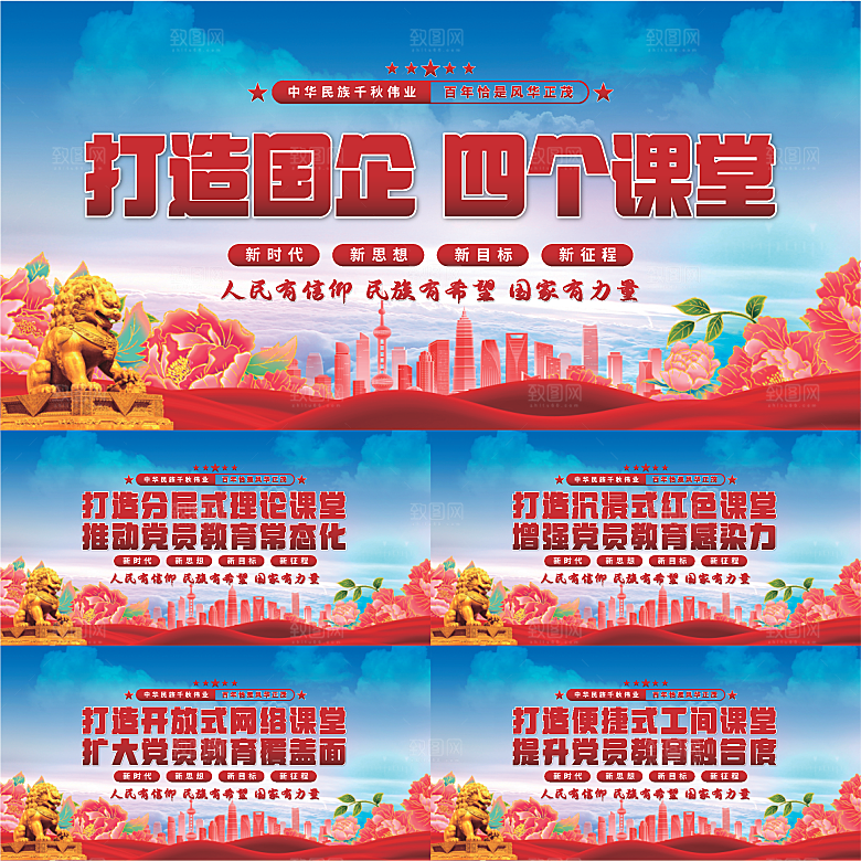 四个课堂党建展板系列