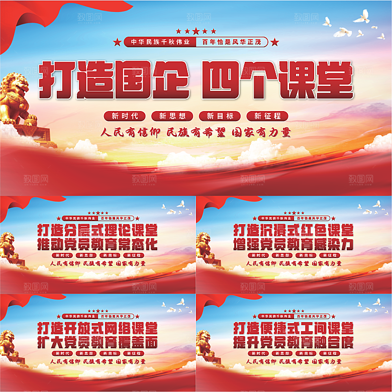 四个课堂党建展板系列
