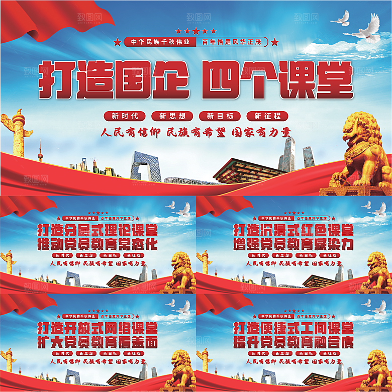 四个课堂党建展板系列
