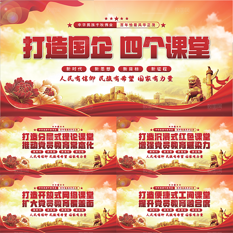 四个课堂党建展板系列
