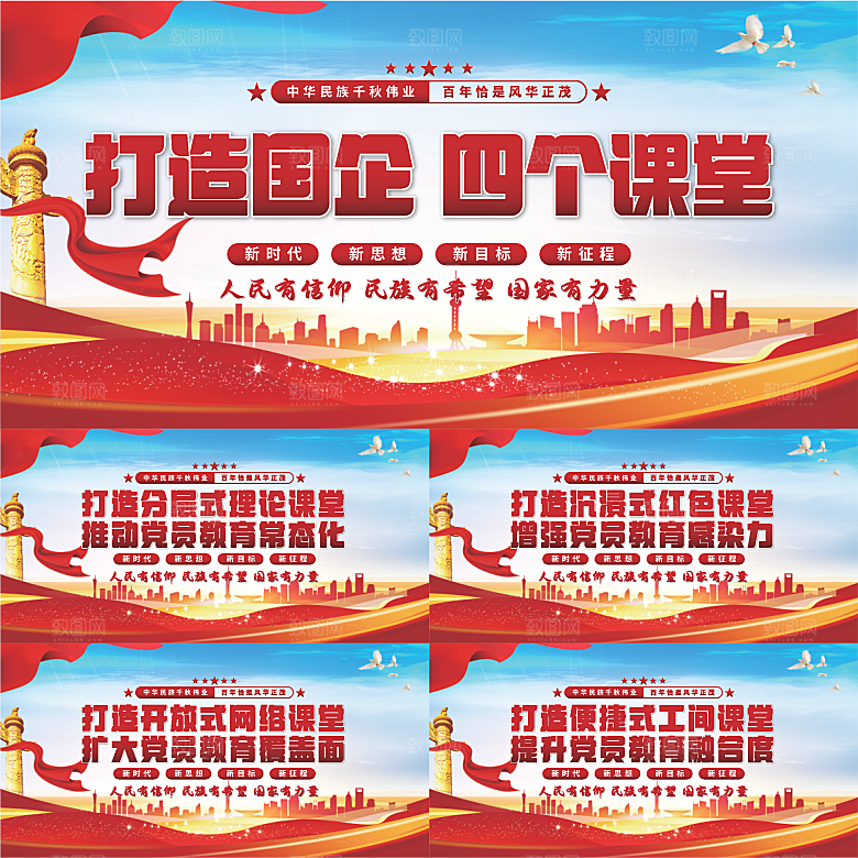 四个课堂党建展板系列