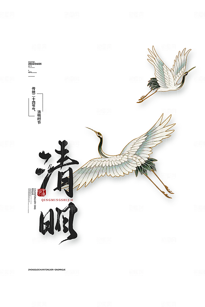 春季中国风清明节青团海报