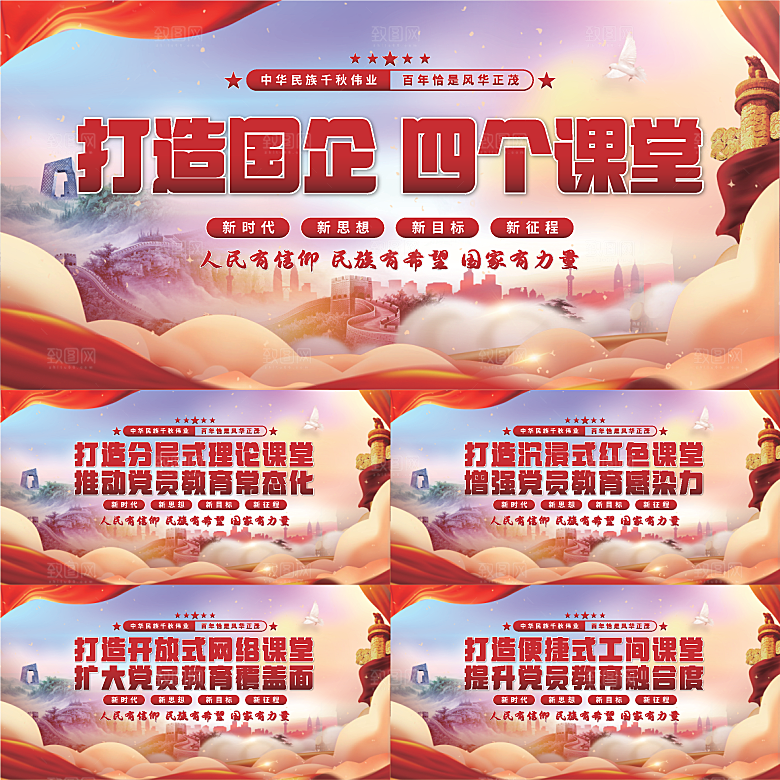 四个课堂党建展板系列