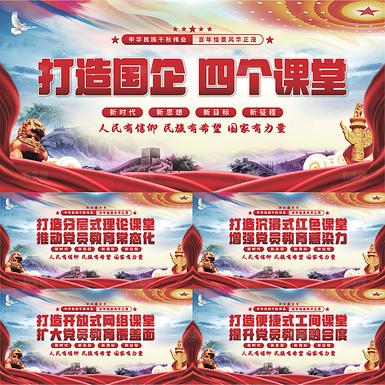 四个课堂党建展板系列