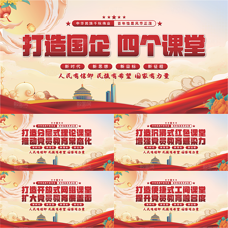 四个课堂党建展板系列