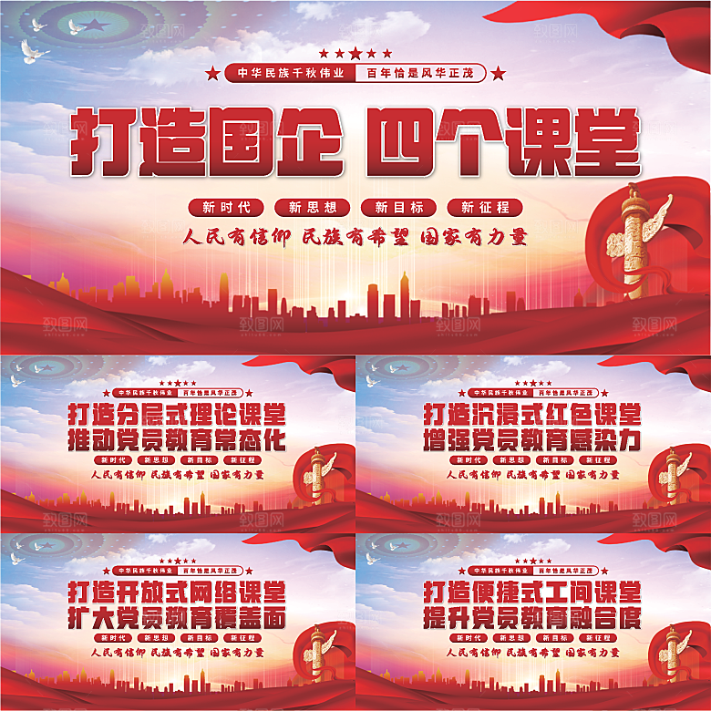 四个课堂党建展板系列