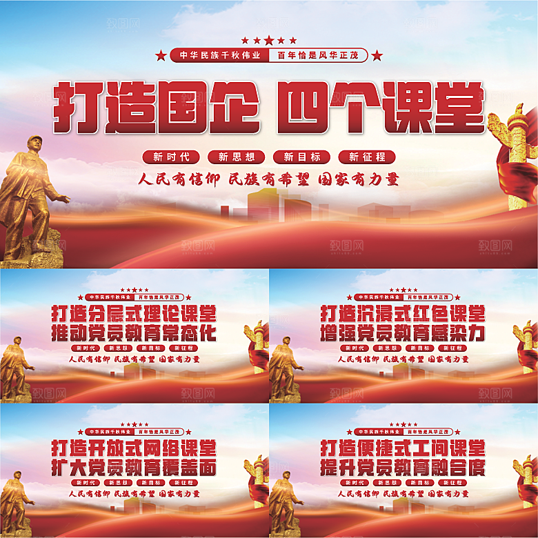四个课堂党建展板系列