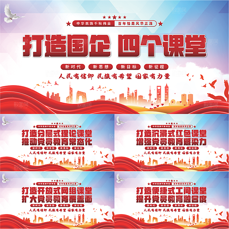 四个课堂党建展板系列