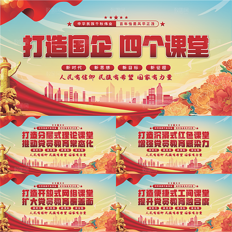 四个课堂党建展板系列