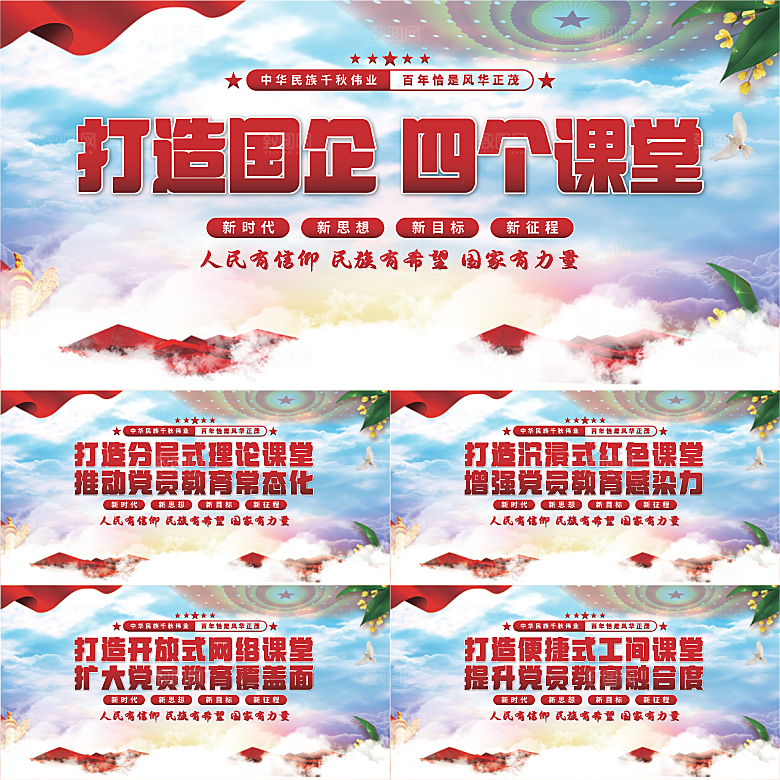 四个课堂党建展板系列