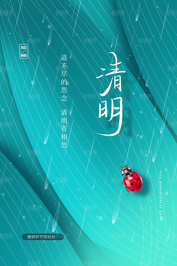 创意清明节节日扫墓踏青海报