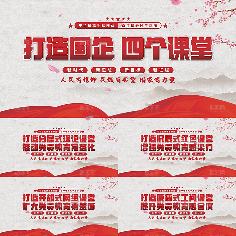 四个课堂党建展板