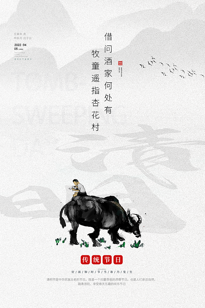 清明节祭祖踏青传统文化节日宣传海报素材
