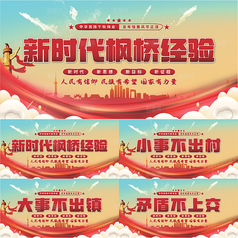 枫桥经验党建展板