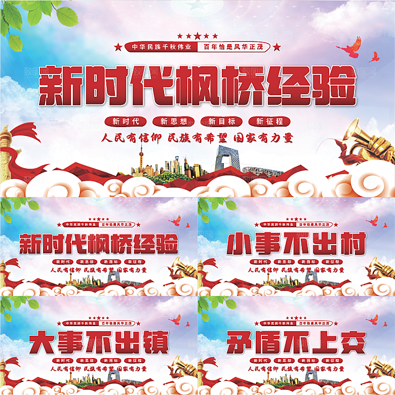 枫桥经验党建展板系列