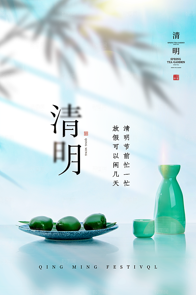 春季中国风清明节青团海报