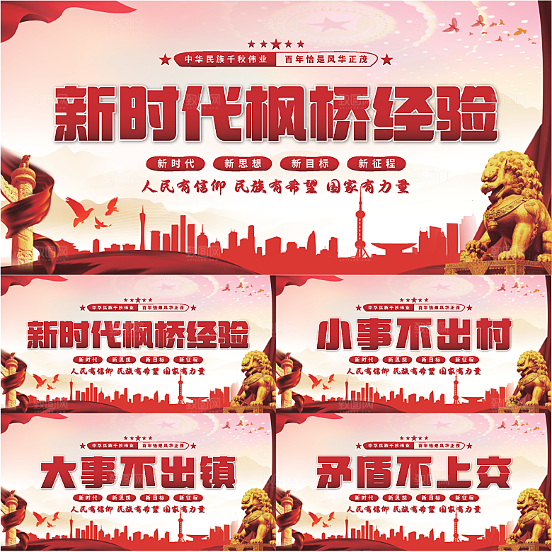 枫桥经验党建展板系列