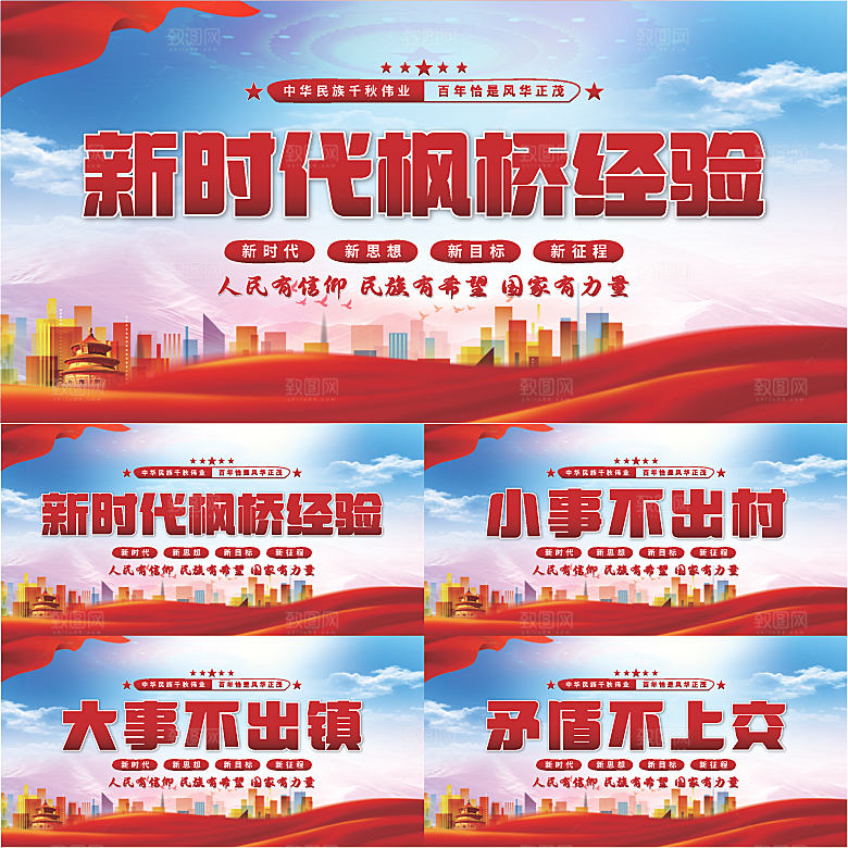 枫桥经验党建展板系列