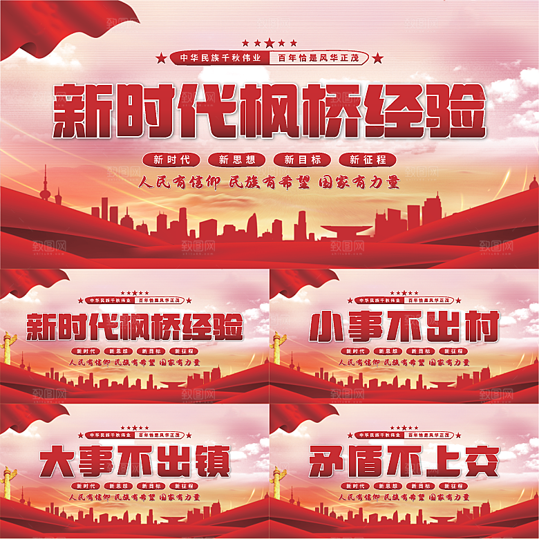 枫桥经验党建展板系列