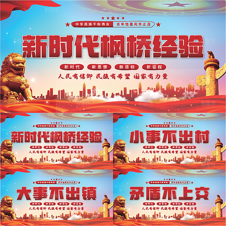 枫桥经验党建展板系列