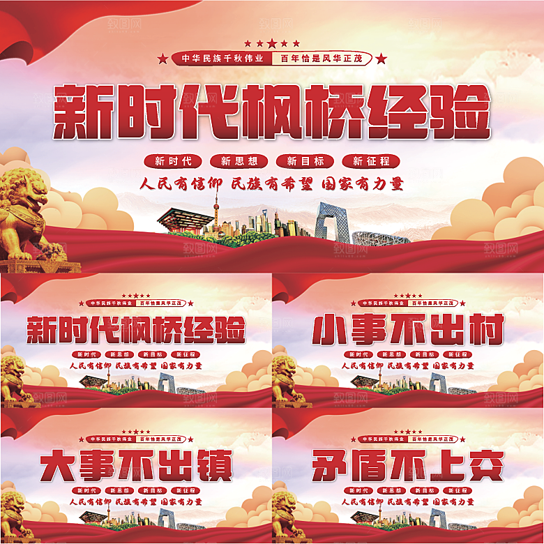 枫桥经验党建展板系列