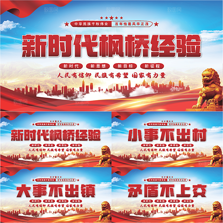 枫桥经验党建展板系列