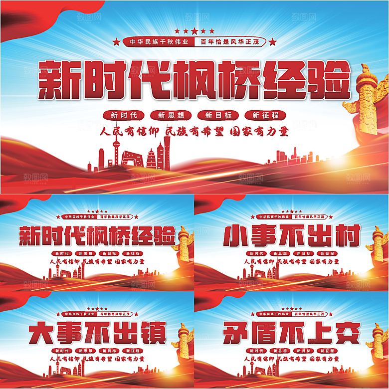 枫桥经验党建展板系列