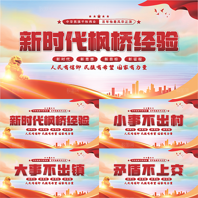 枫桥经验党建展板系列