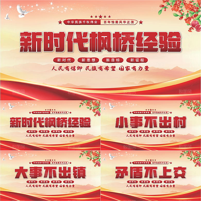 枫桥经验党建展板系列