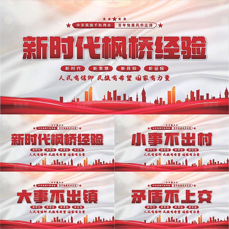 枫桥经验党建展板系列