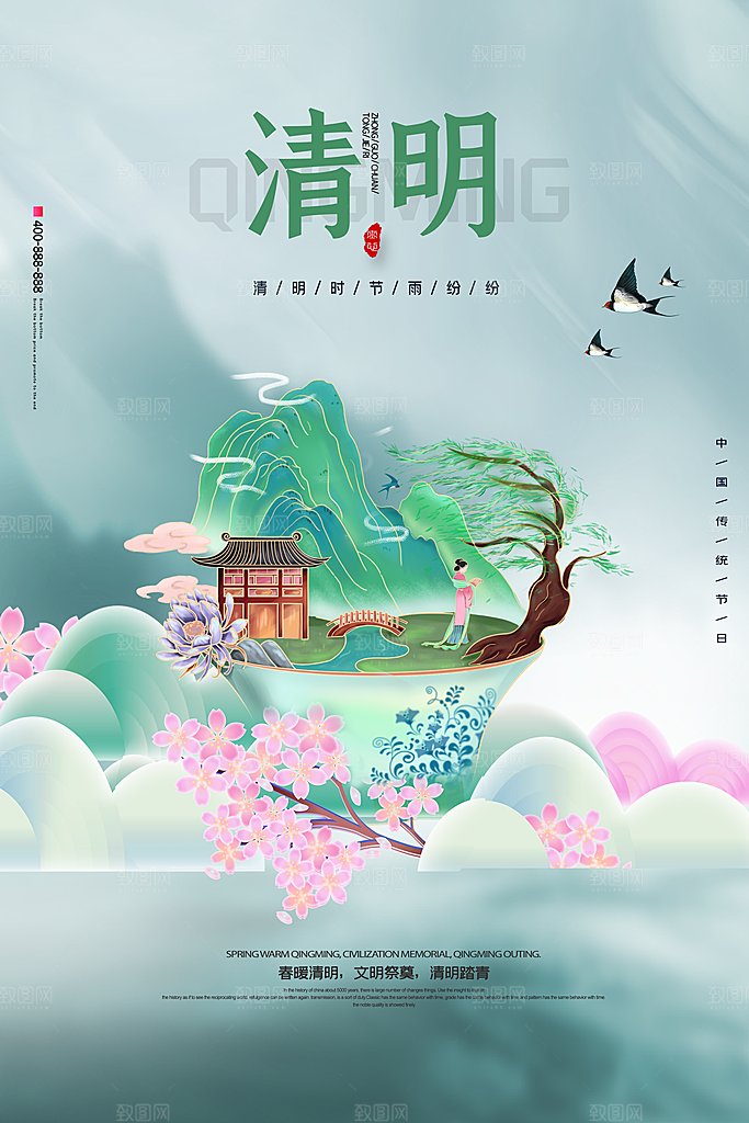 清明节祭祖踏青传统文化节日宣传海报素材
