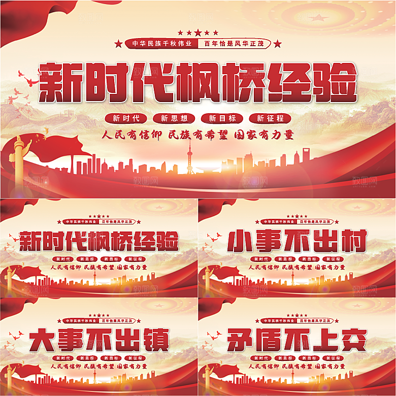 枫桥经验党建展板系列