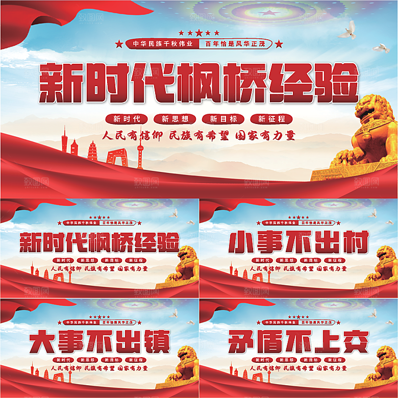 枫桥经验党建展板系列