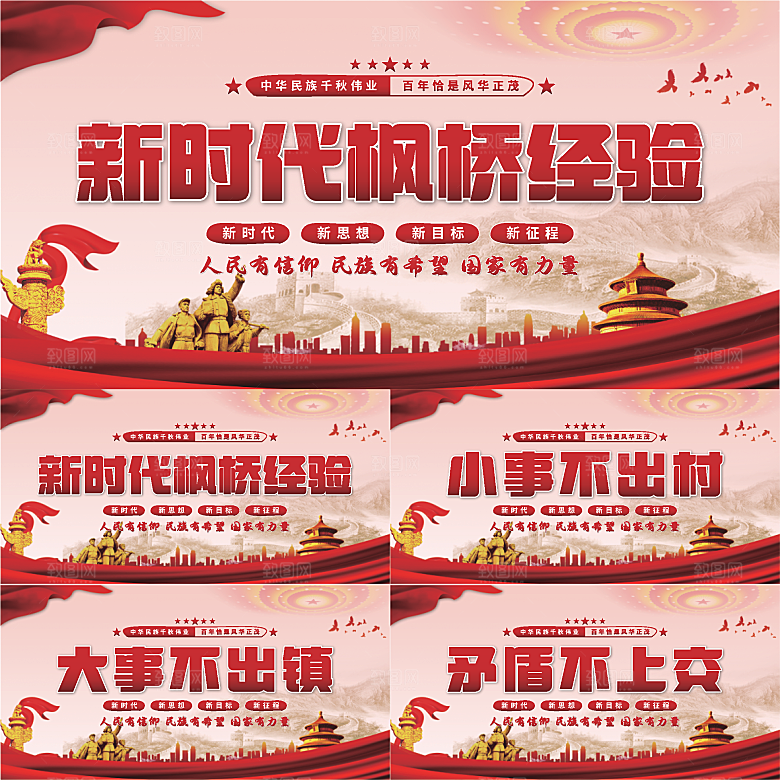 枫桥经验党建展板系列