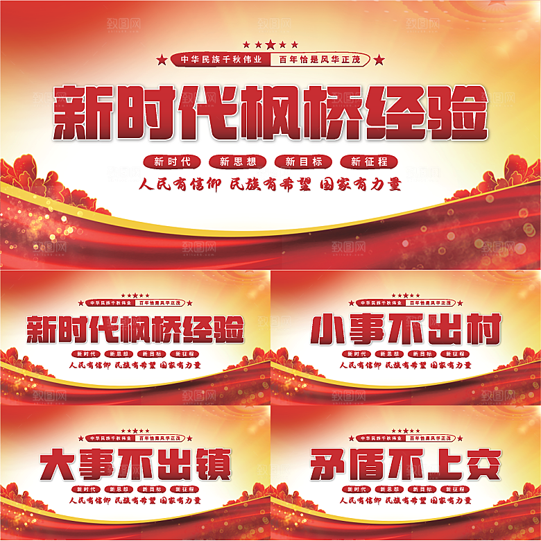 枫桥经验党建展板系列