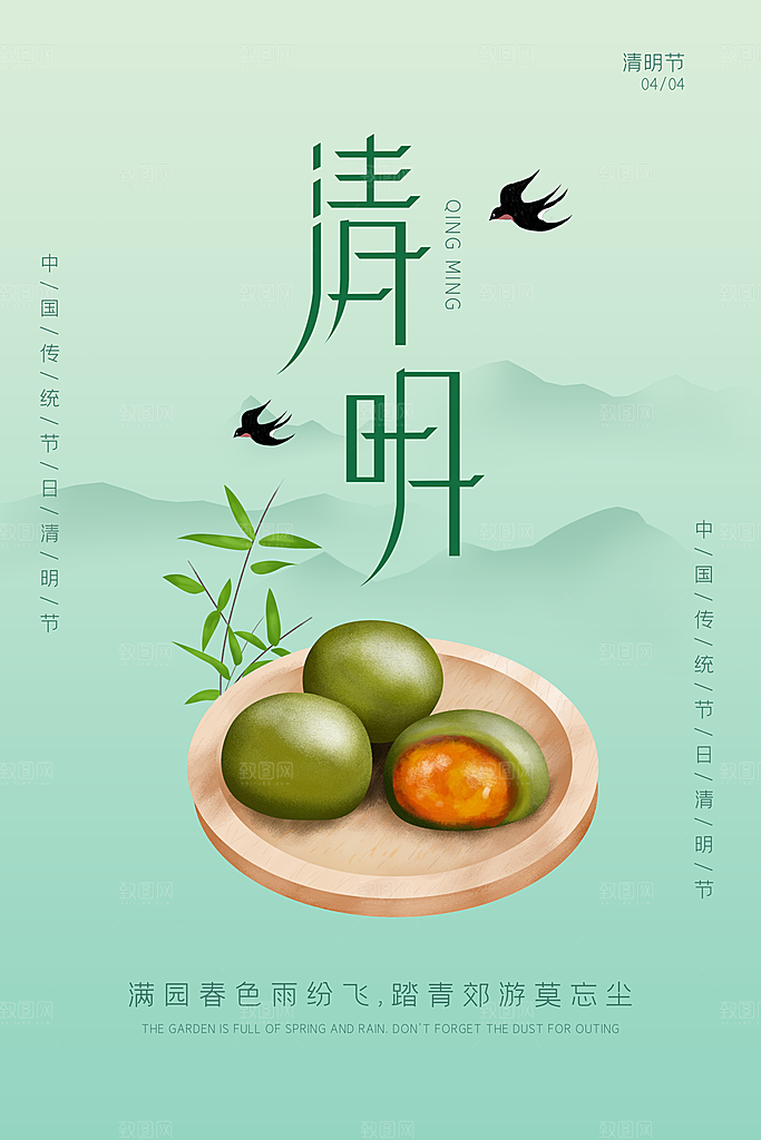 中国风清明节节气系列海报