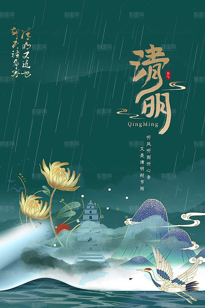 创意清明节节日扫墓踏青海报