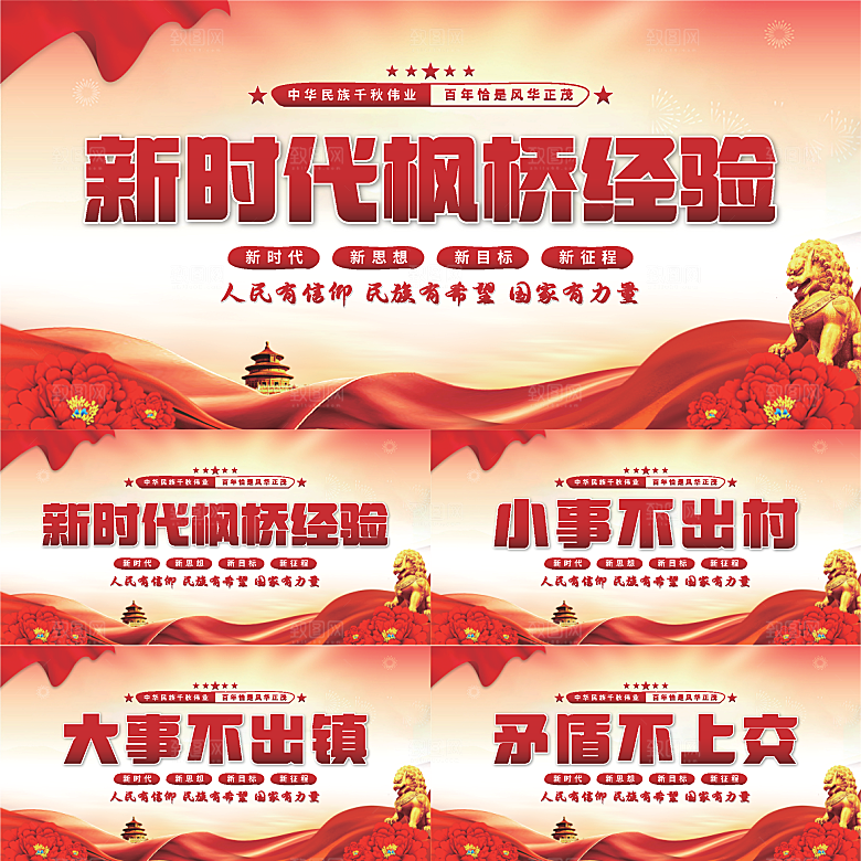 枫桥经验党建展板系列