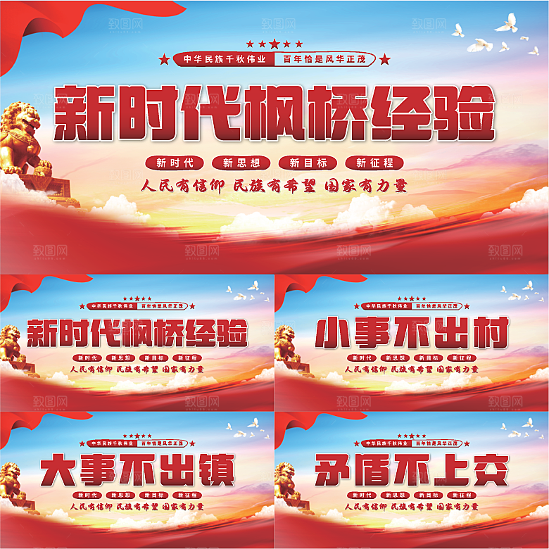 枫桥经验党建展板系列