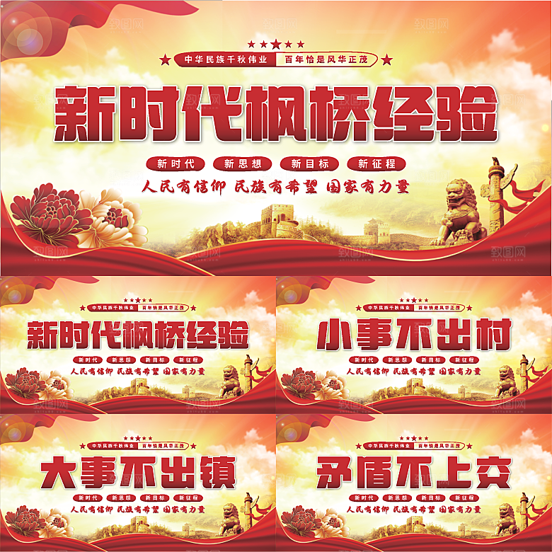 枫桥经验党建展板系列