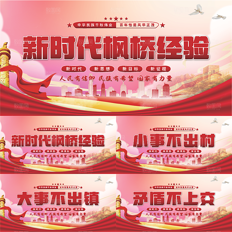 枫桥经验党建展板系列